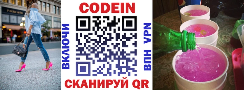 купить закладку  mega зеркало  Codein напиток Lean (лин)  Починок 